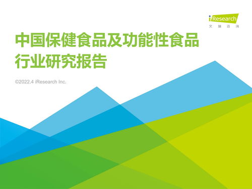 《2022年中国保健食品及功能性食品行业研究报告 健康科学项目研究的现状与展望》